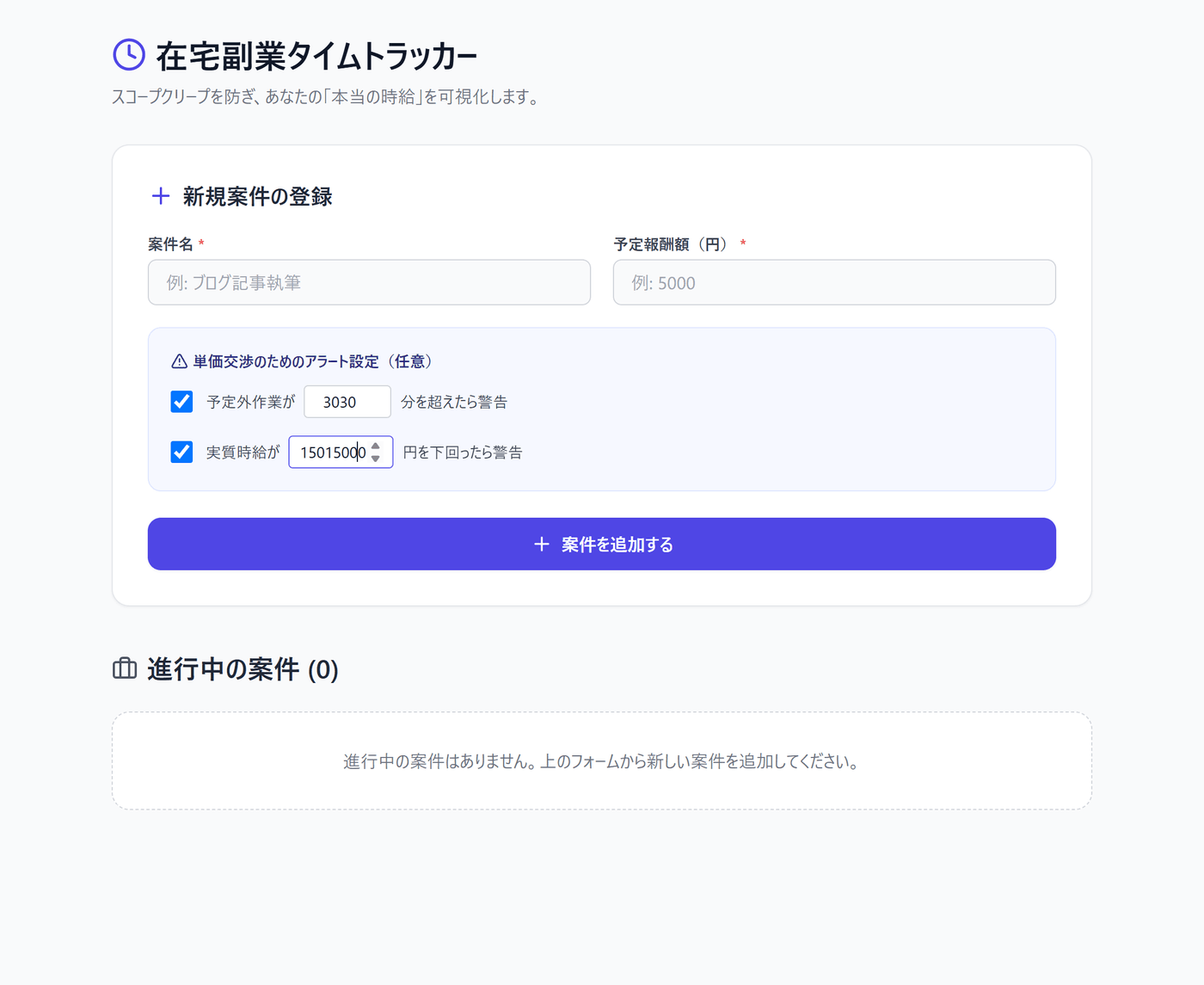 アラート設定にチェックを入れ、予定外作業30分、実質時給1500円のしきい値を入力した状態。チェックを入れると数値入力欄が有効になる。