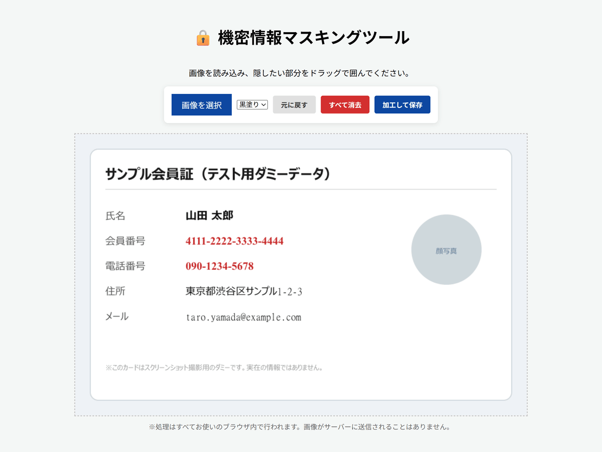 画像を読み込んだ直後の画面。会員証のサンプル画像が表示されている。