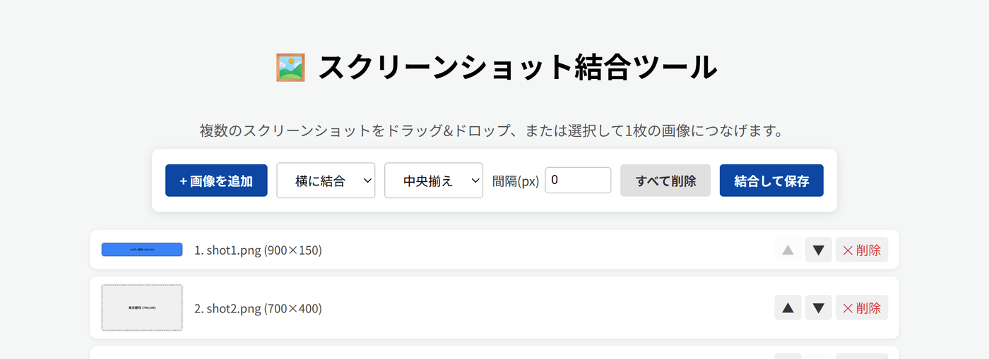 横に結合を選んだ状態の操作パネルと画像一覧。揃え方の選択肢が上揃え・中央揃え・下揃えに変わっている。
